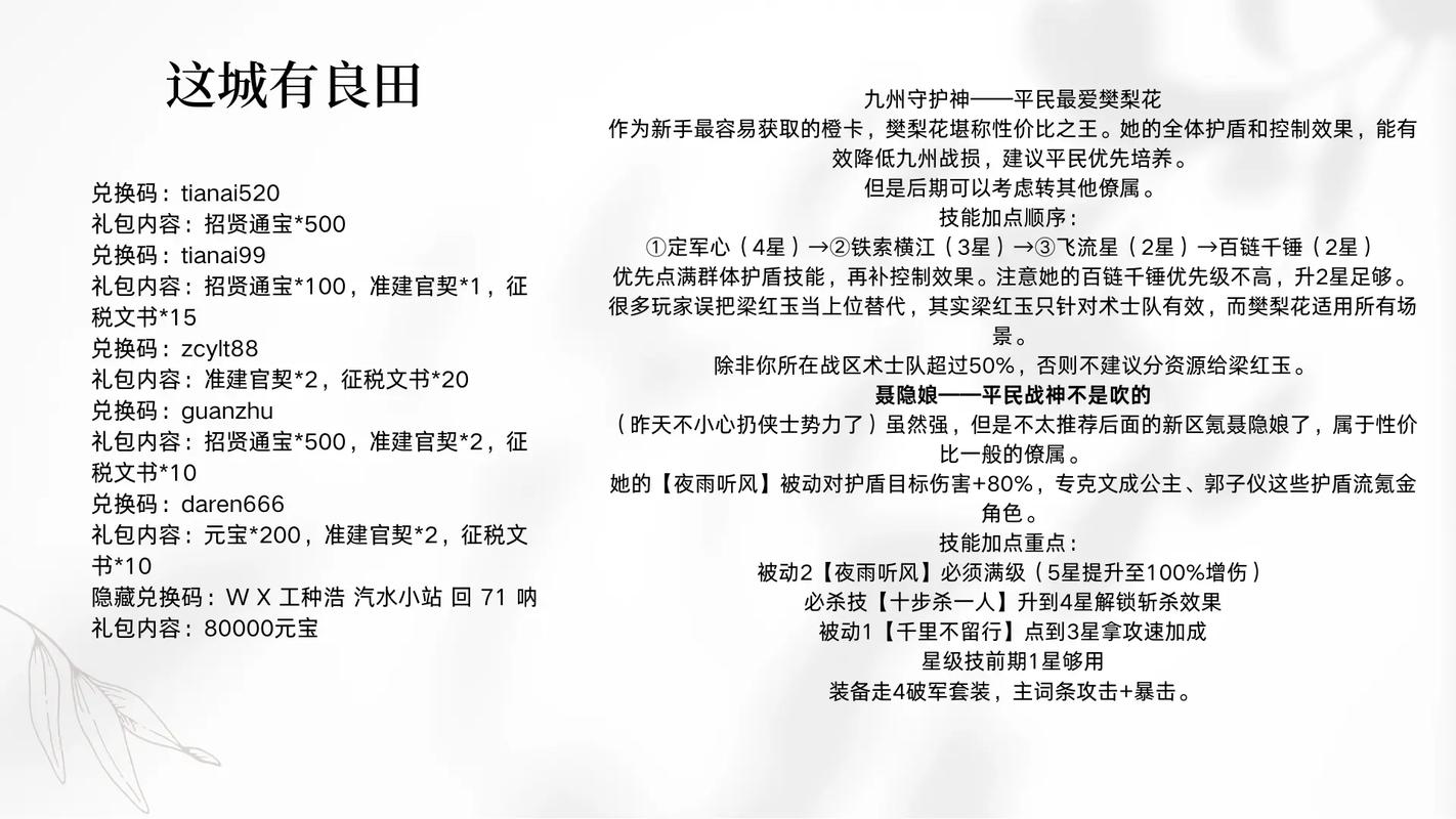 《这城有良田》僚属李冶技能强度解析图标