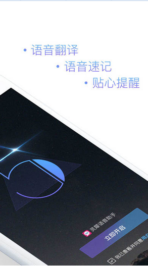 灵犀语音助手ios版图标