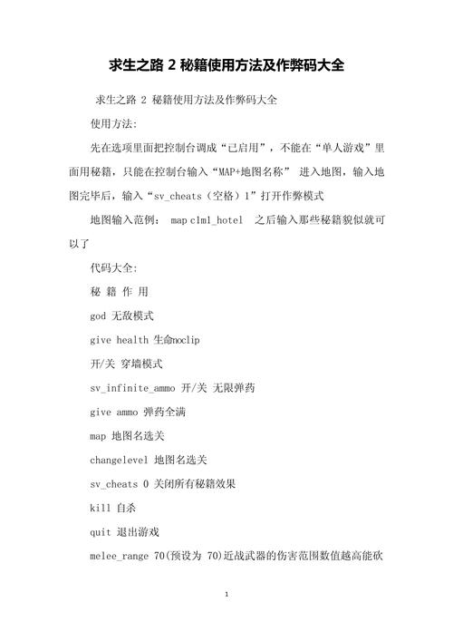 求生之路2秘籍怎么开不了求生之路2秘籍代码大全图标
