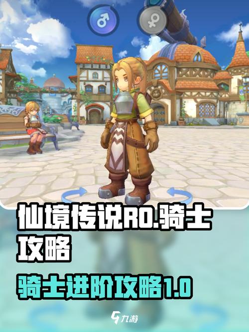 仙境传说RO新启航骑士最强攻略来了!图标