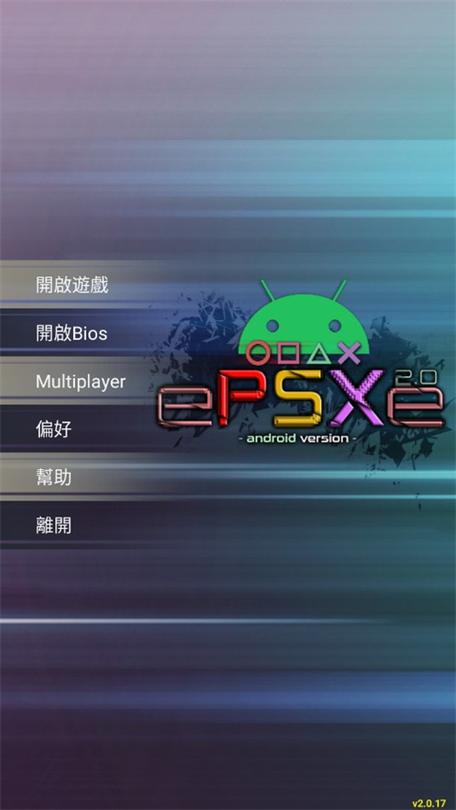 epsxe游戏2025最新pc版