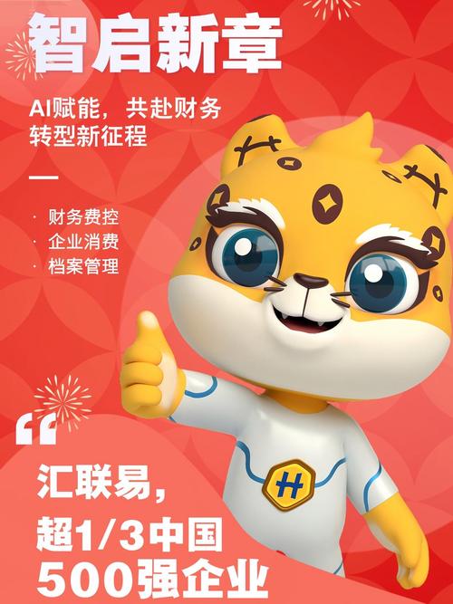 汇联易手机版图标