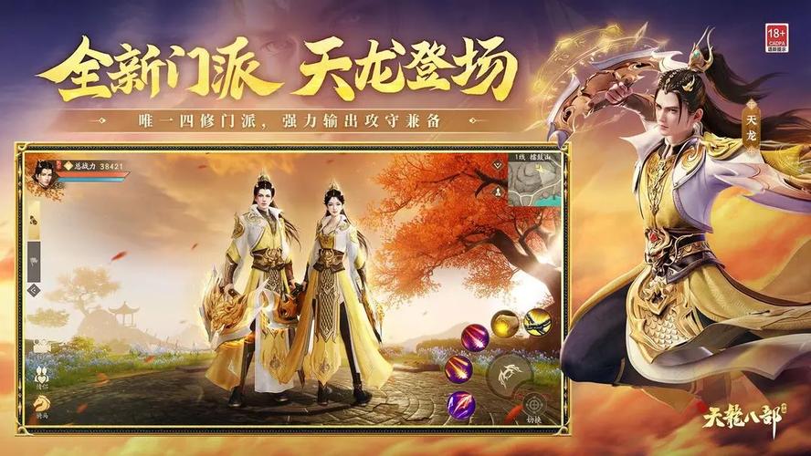 新天龙八部手游攻略汇总