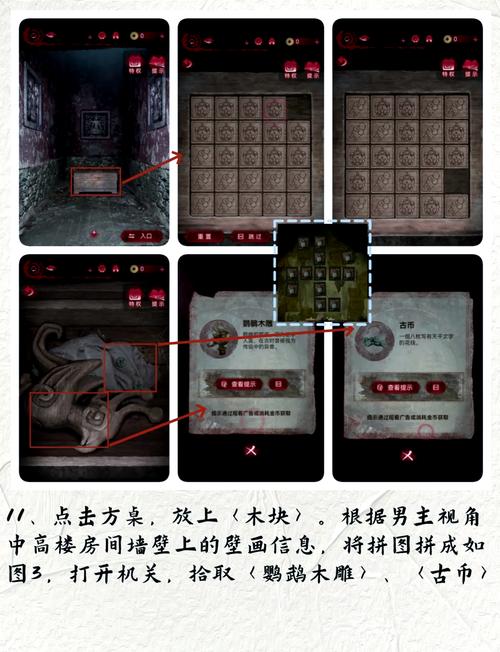 纸嫁衣6第五章怎么过纸嫁衣6第五章图文攻略