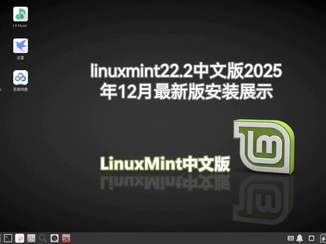LinuxMintForLinux2025最新pc版图标