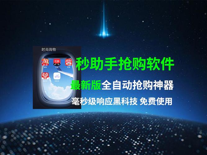 秒杀助手2025最新pc版图标