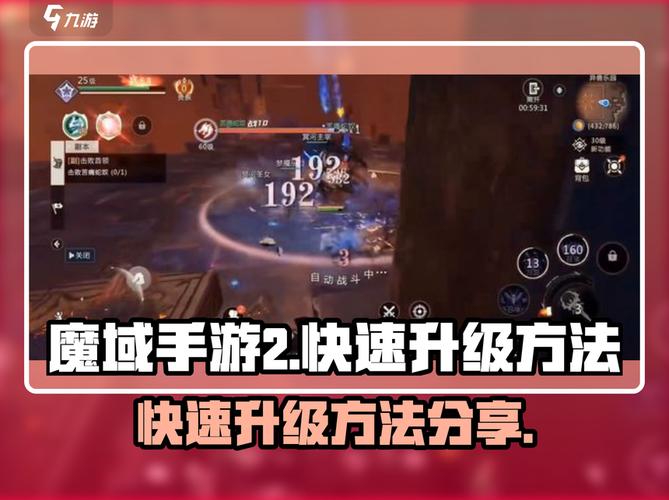 魔域手游2快速升级秘籍,效率翻倍!图标