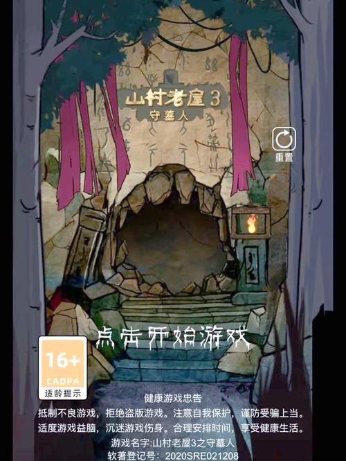 山村老屋4第三章攻略