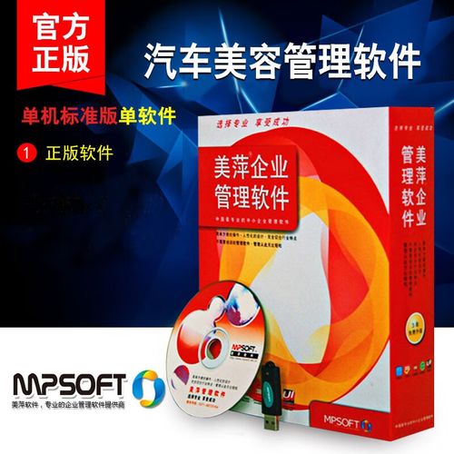 美萍汽车美容管理系统2025最新pc版