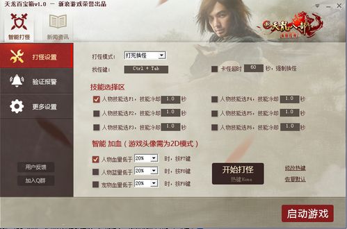 天龙八部百宝箱游戏2025最新pc版图标
