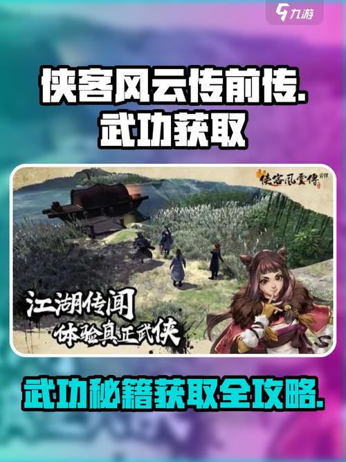 侠客风云传前传前期必拿顶级武功攻略