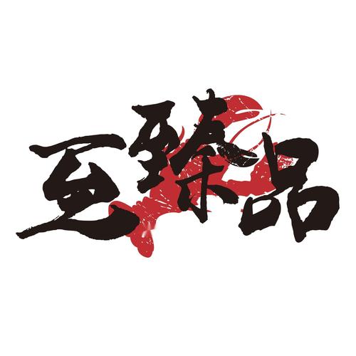2020年下半年6款至臻推荐