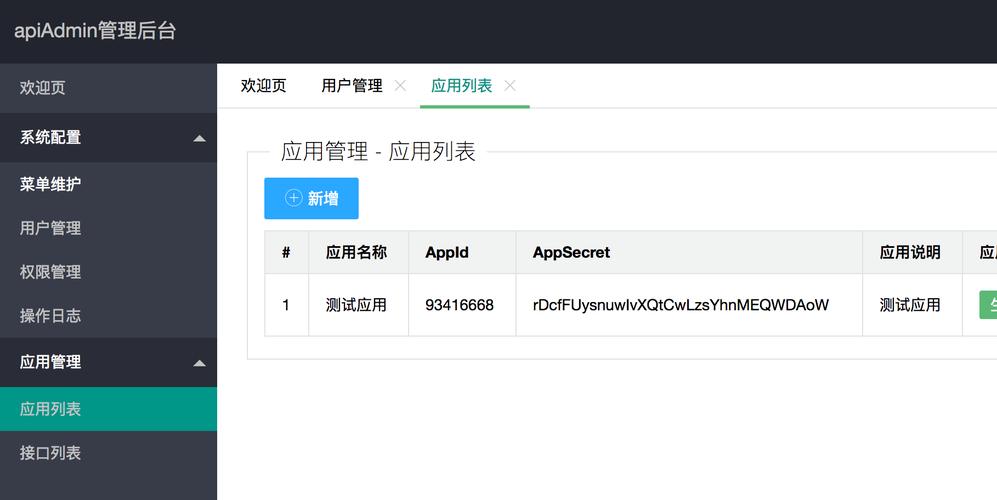 ApiAdmin后台管理系统电脑版官方2025最新版