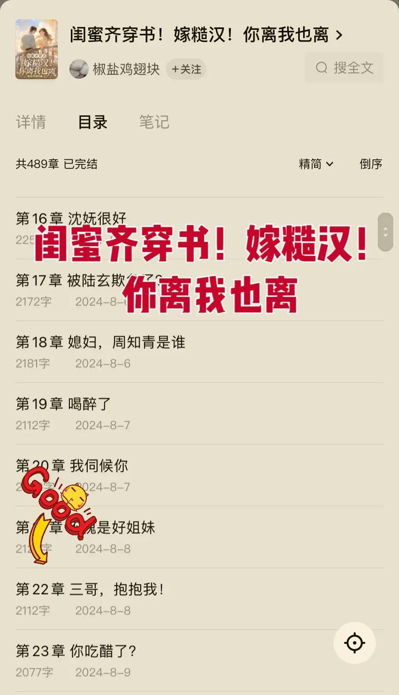 闺蜜穿书嫁最猛糙汉(他不哄她了)全本在线阅读图标
