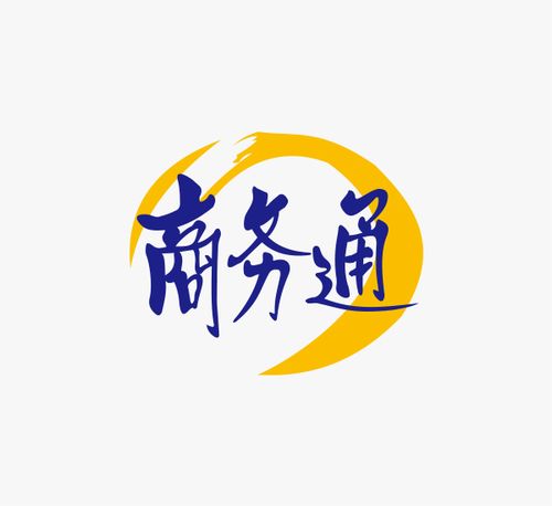 商务通图标