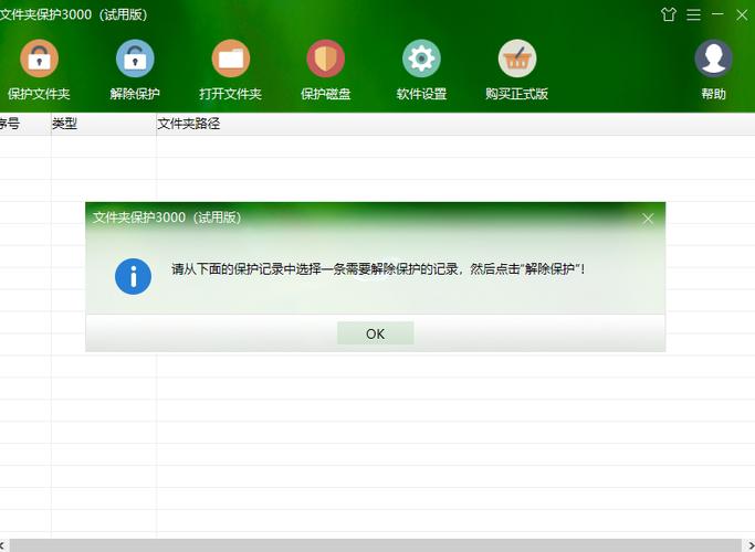文件夹保护3000电脑版2025最新图标