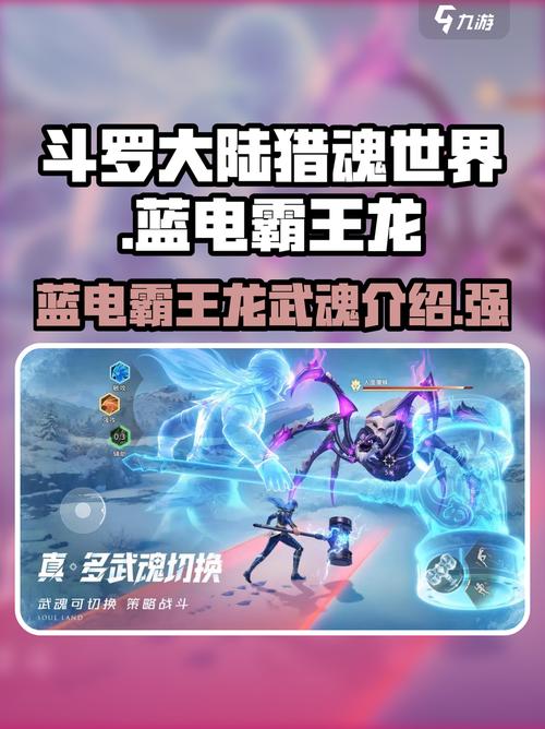 斗罗大陆猎魂世界蓝电霸王龙怎么样图标