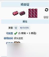 泰拉瑞亚精金矿怎么合成精金锭图标