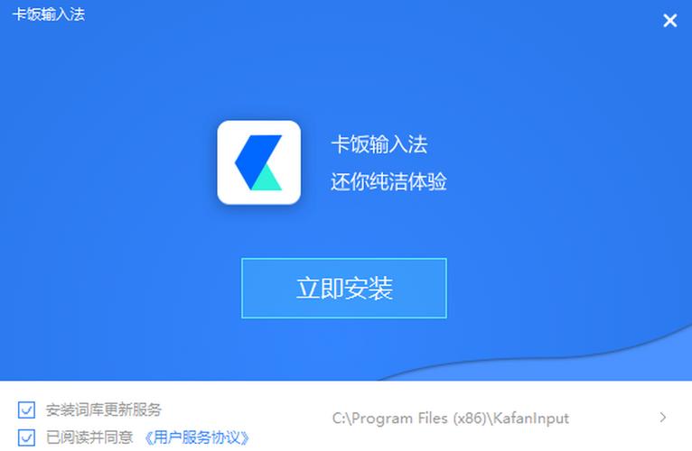 卡饭输入法电脑版官方2025最新版图标