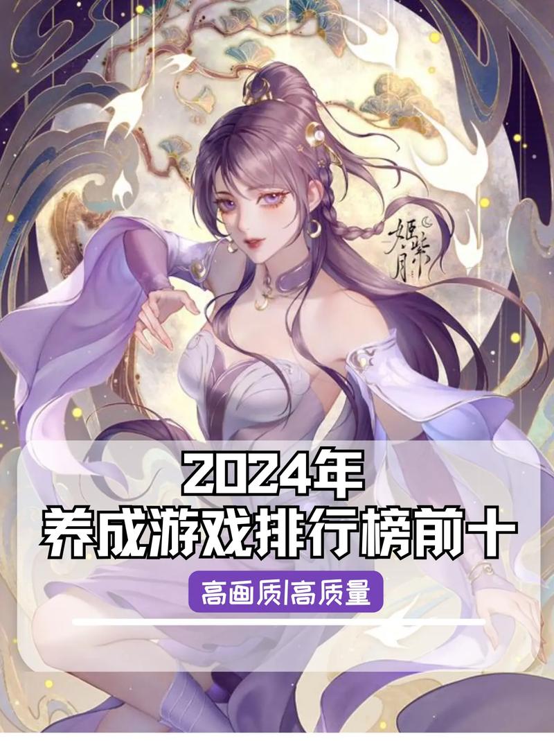 2024养成类手游TOP榜!这5款你必须玩图标
