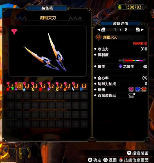 《怪物猎人OL》武器之双刀介绍