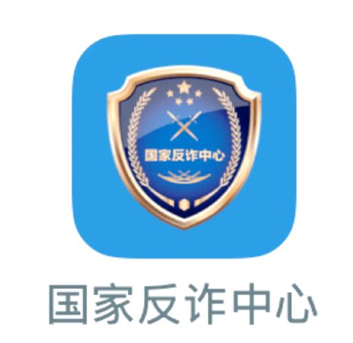 国家反诈中心安卓版图标