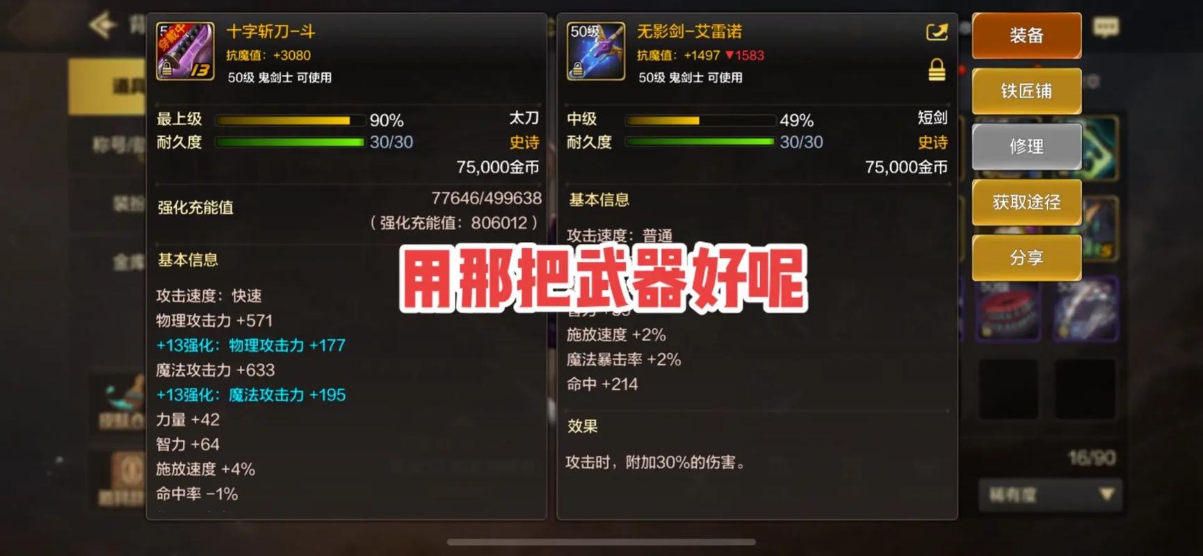 dnf手游无影剑和十字斩哪个好地下城与勇士手游武器图标