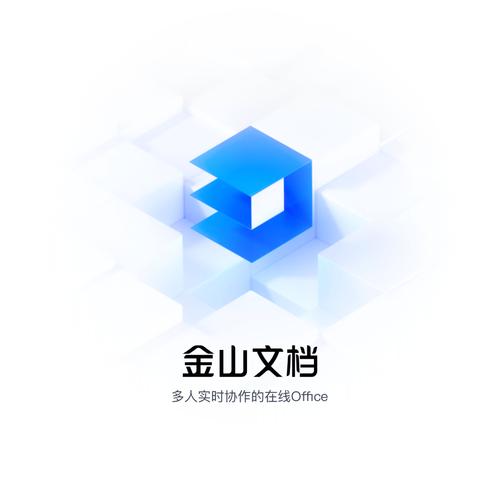 金山文档2025最新pc版图标