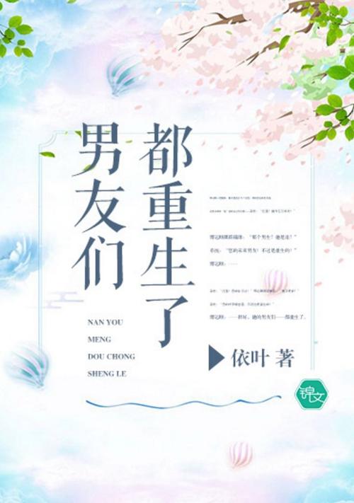 男朋友,你也重生了?!