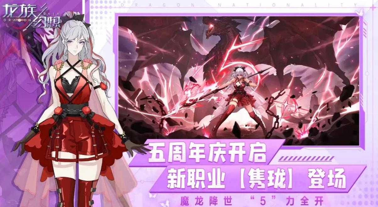 龙之幻想什么职业好玩且厉害平民选什么职业后期可玩性图标