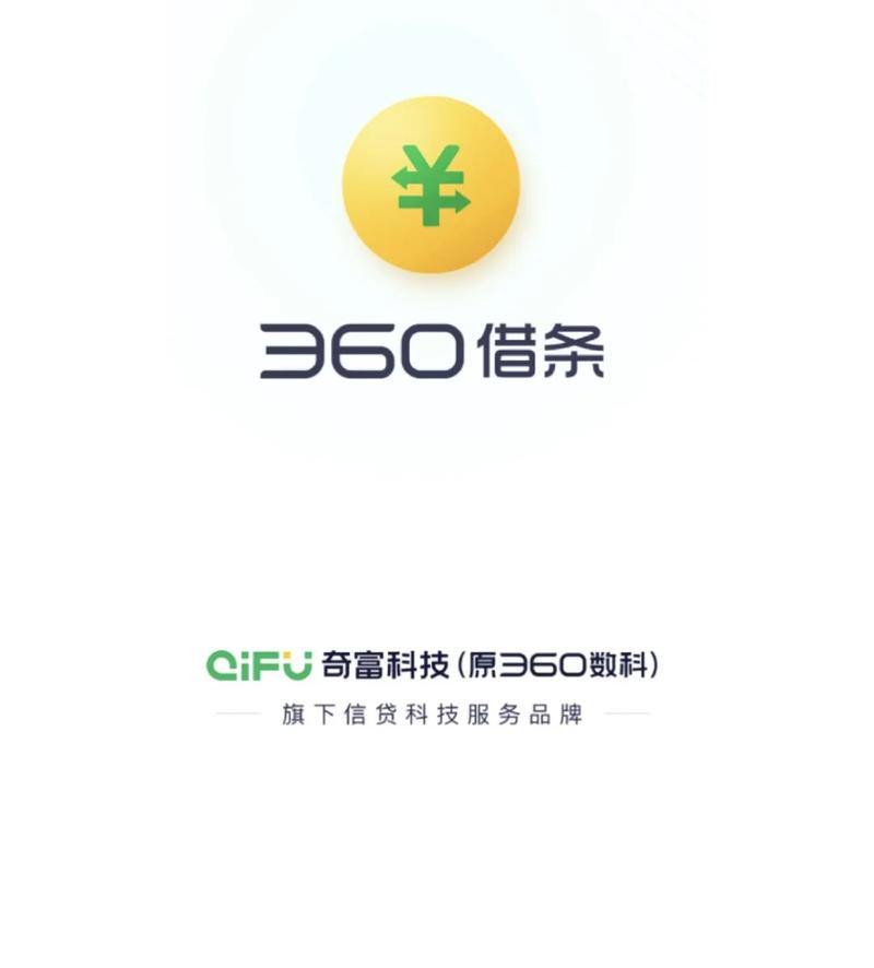 360借条安卓版图标