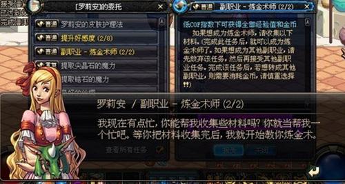 dnf副职业哪个最图标