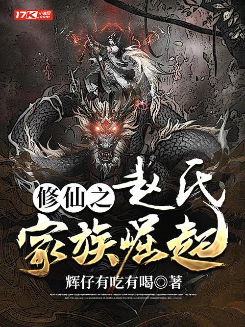 修仙:家族崛起图标