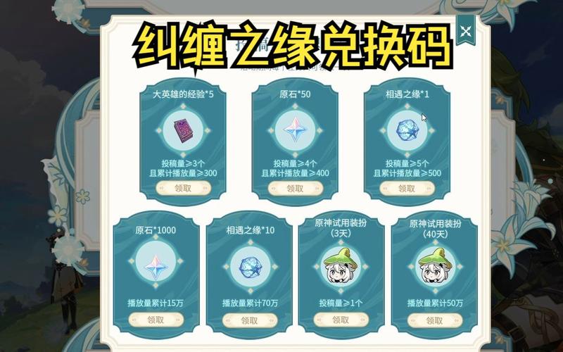 原神10个纠缠之缘永久兑换码2024年最新2024有效兑换图标