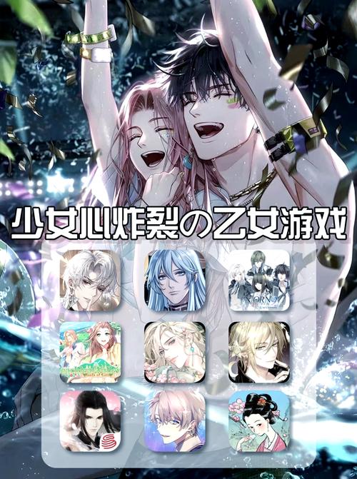 冷门且好玩的乙女游戏大全2024必玩的乙女游戏有哪些图标
