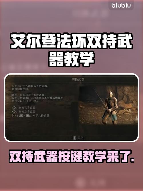 艾尔登法环双持武器技巧键盘操作全解!图标