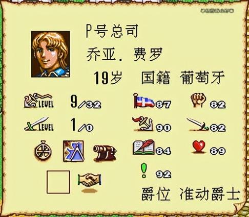 大航海时代2约翰详细攻略大航海时代2约翰法雷尔详细图标