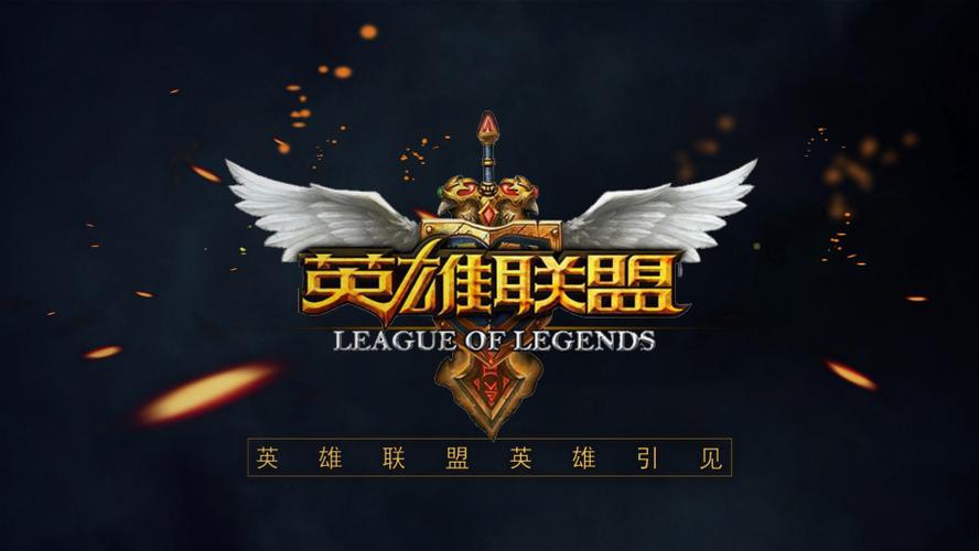 介绍英雄联盟角色图标