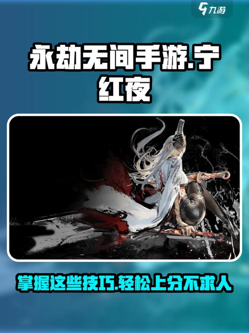 永劫无间手游宁红夜怎么玩介绍图标