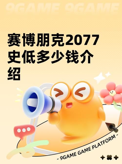 赛博朋克2077史低多少钱介绍图标