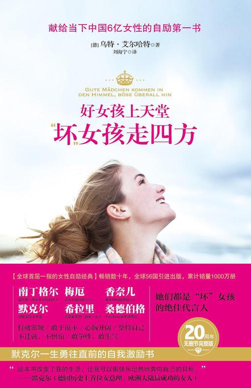 好女孩上天堂ldquo坏rdquo女孩走四方图标