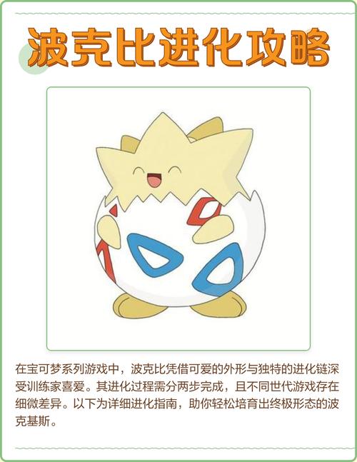 宝可梦波克比要怎么进化宝可梦波克比进化方法介绍