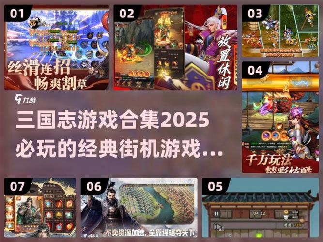 2025必玩三国志街机合集图标