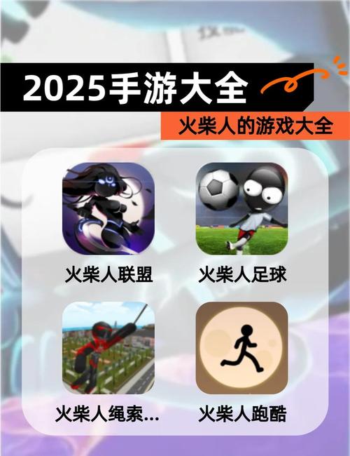2025火柴人题材游戏大全人气较高经典的火柴人手游大