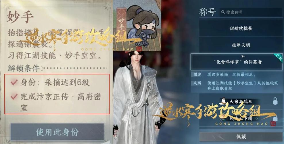 逆水寒手游隐藏身份攻略图标