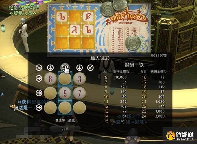 最终幻想14水晶世界金碟币怎么刷分享图标