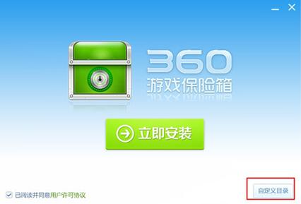 360游戏保险箱官方电脑版