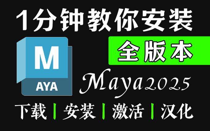 Maya电脑版官方2025最新版