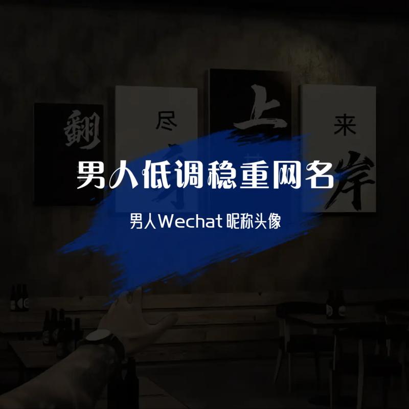 适合40岁男人的网名稳重有内涵40岁男人大气沉稳的图标