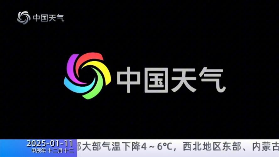 中国天气预报2025最新pc版图标
